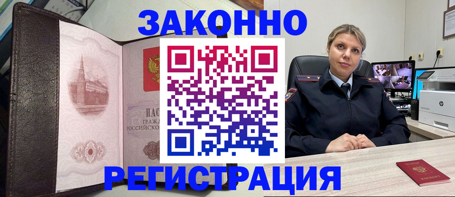 купить прописку в Анжеро-Судженске