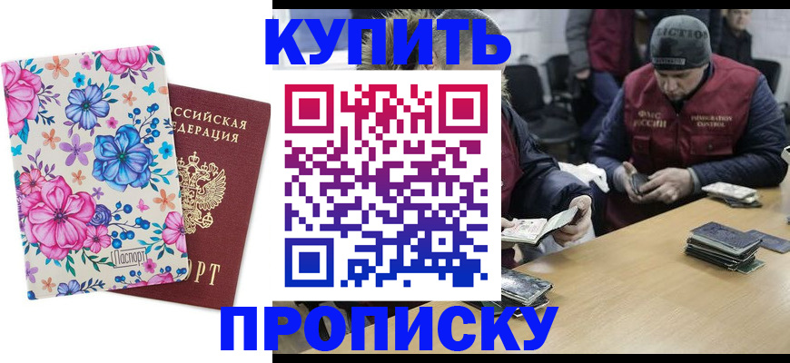 прописка регистрация в Анжеро-Судженске