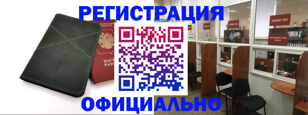 временная регистрация законно в Анжеро-Судженске