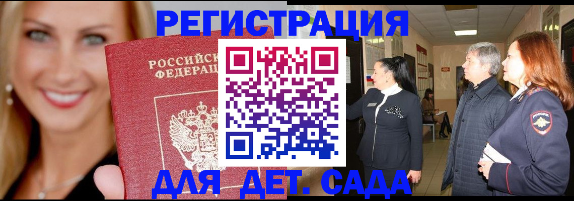 временная регистрация для школы в Анжеро-Судженске